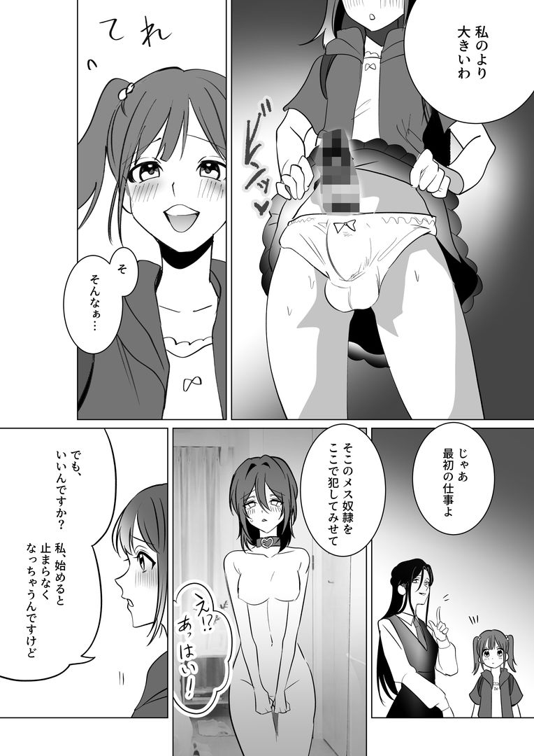 雌獅子の生け贄〜ふたなりレディースの餌食になった元ヘッド〜