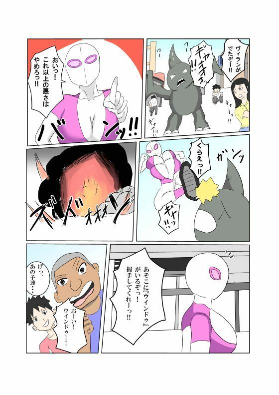 オンナヒーロー脅しに屈する
