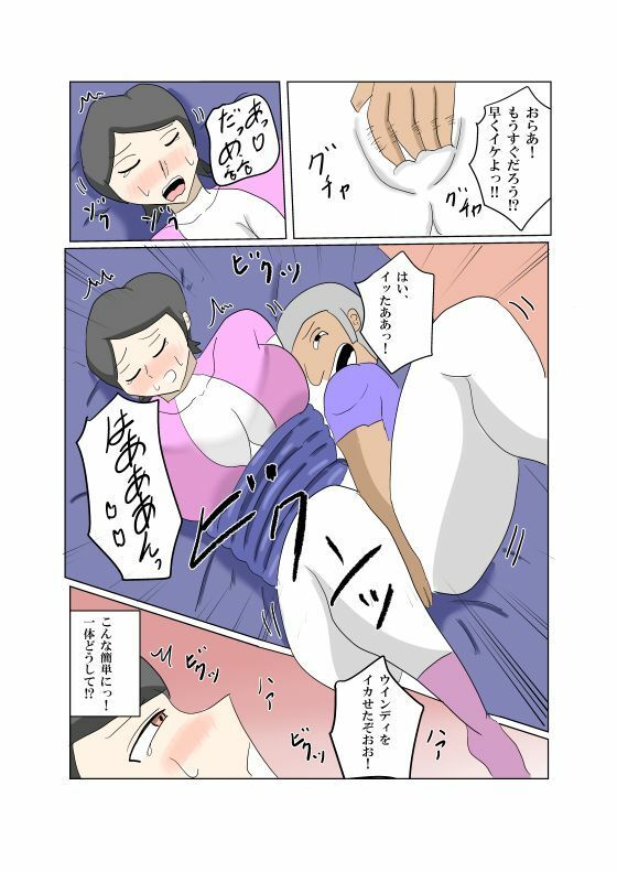 オンナヒーロー脅しに屈する