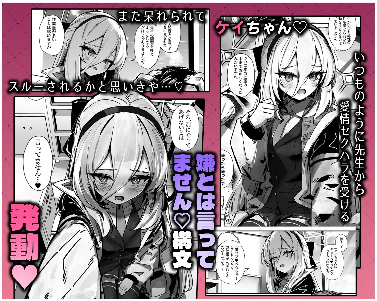 先生と交尾なんて絶対にしません!