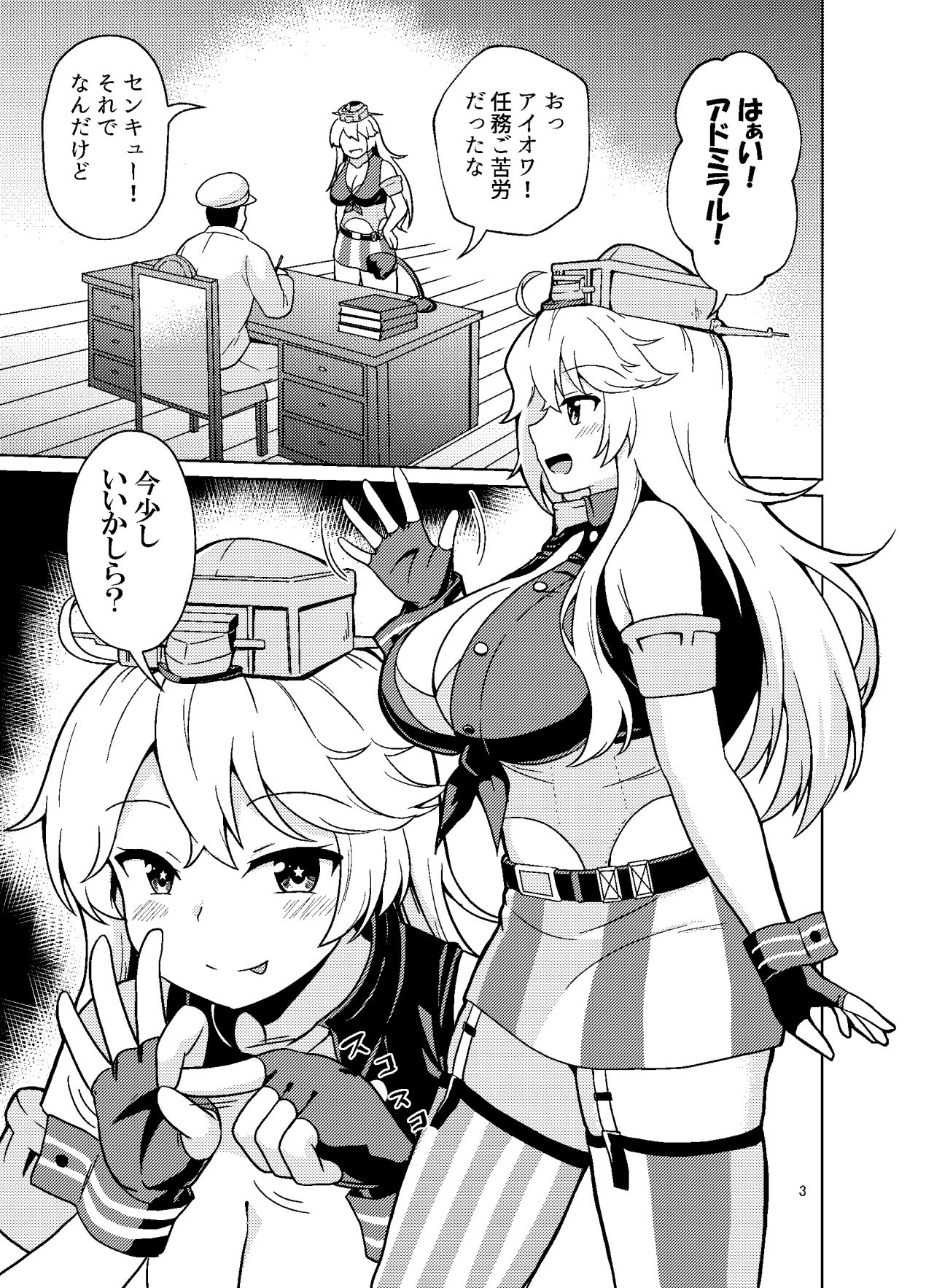 アイオワさんはもっとヤりたい!
