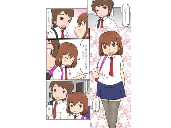 幼馴染の男の娘と結ばれる話