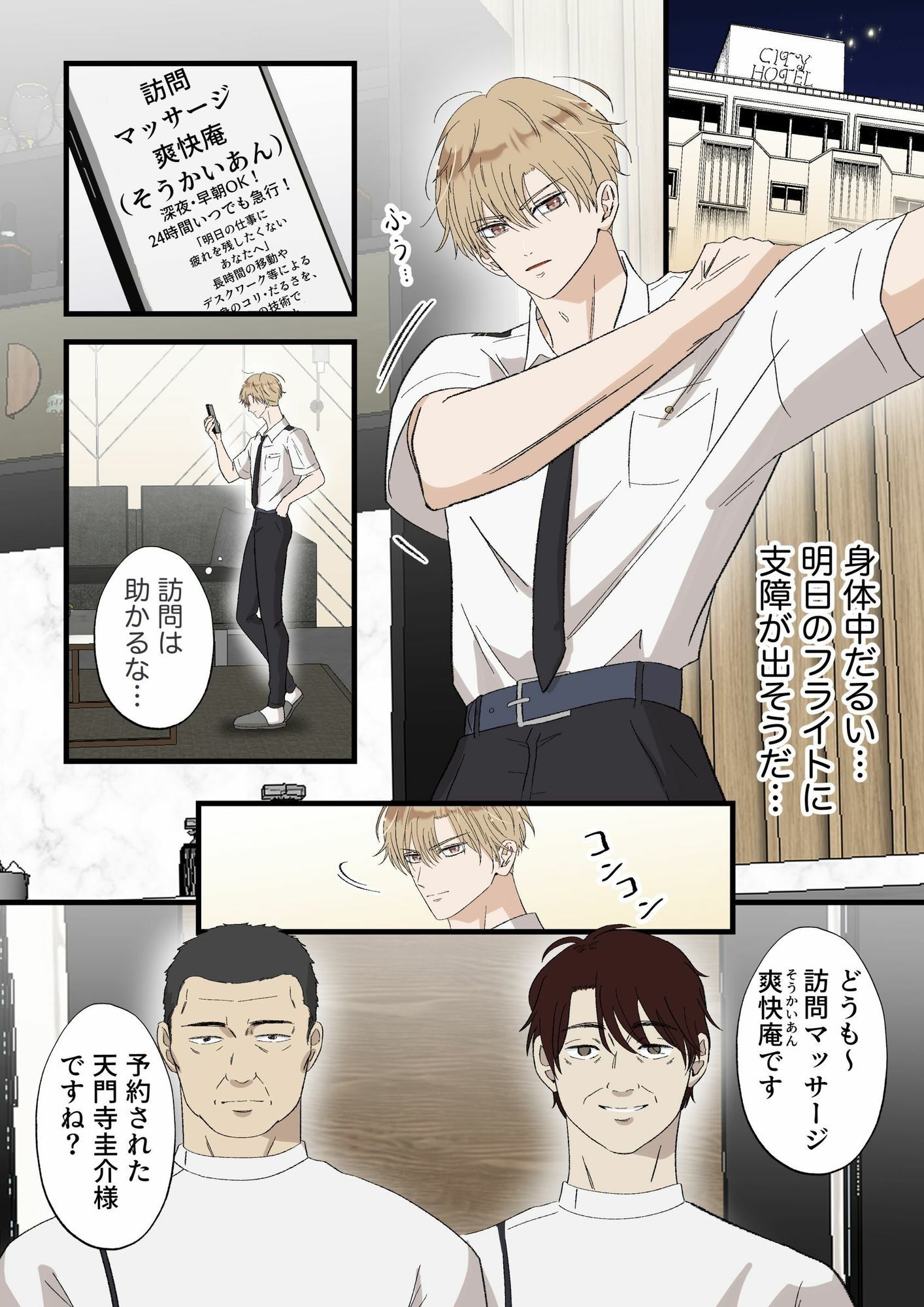 働くお兄さんを訪問マッサージ!