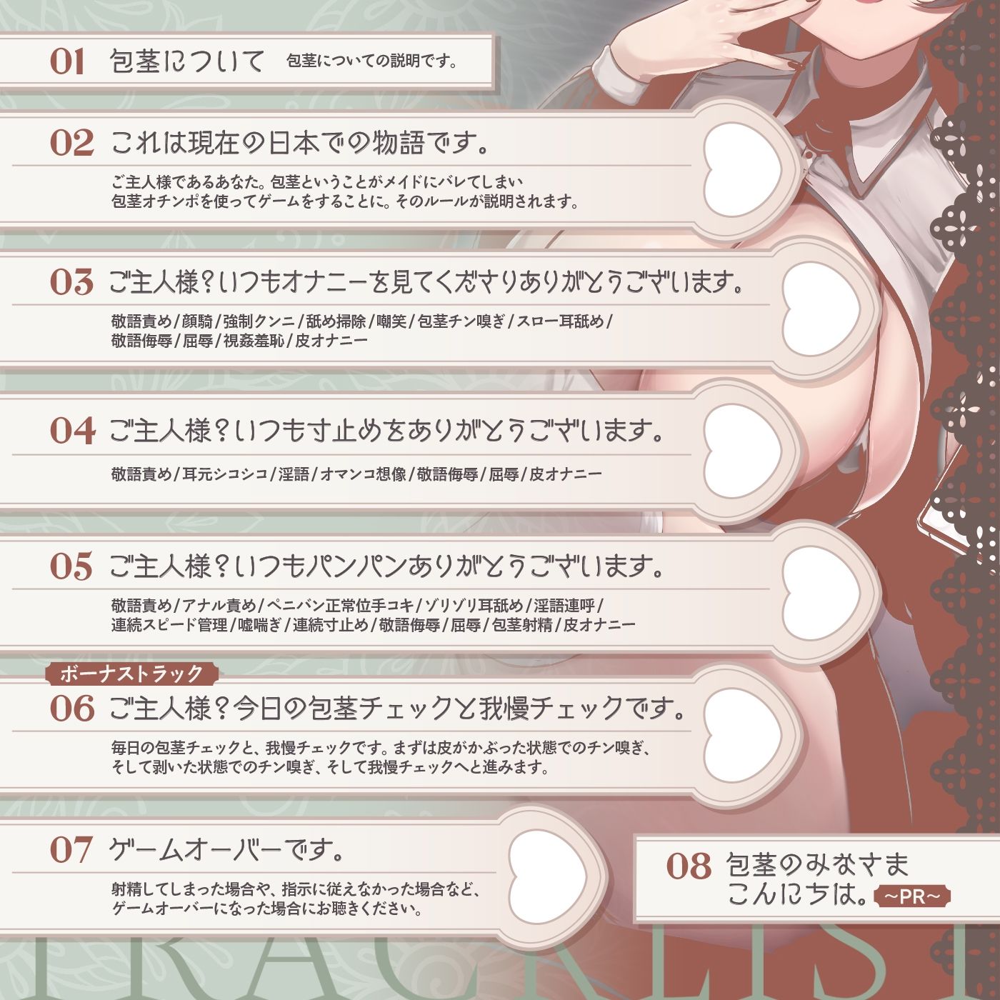 【敬語責め】包茎の弱みを握られた！包茎をいじられながら敬語で射精管理ゲーム「うちのメイドはご主人様1」〜包茎が恥ずかしい世界の話〜【寸止め・オナサポ】