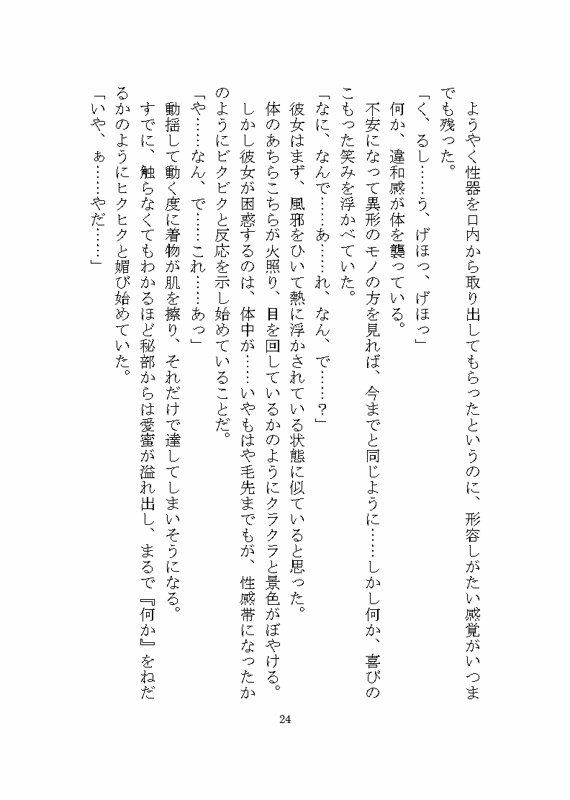 異形のモノに見初められ溺愛完堕ち花嫁調教させられる話