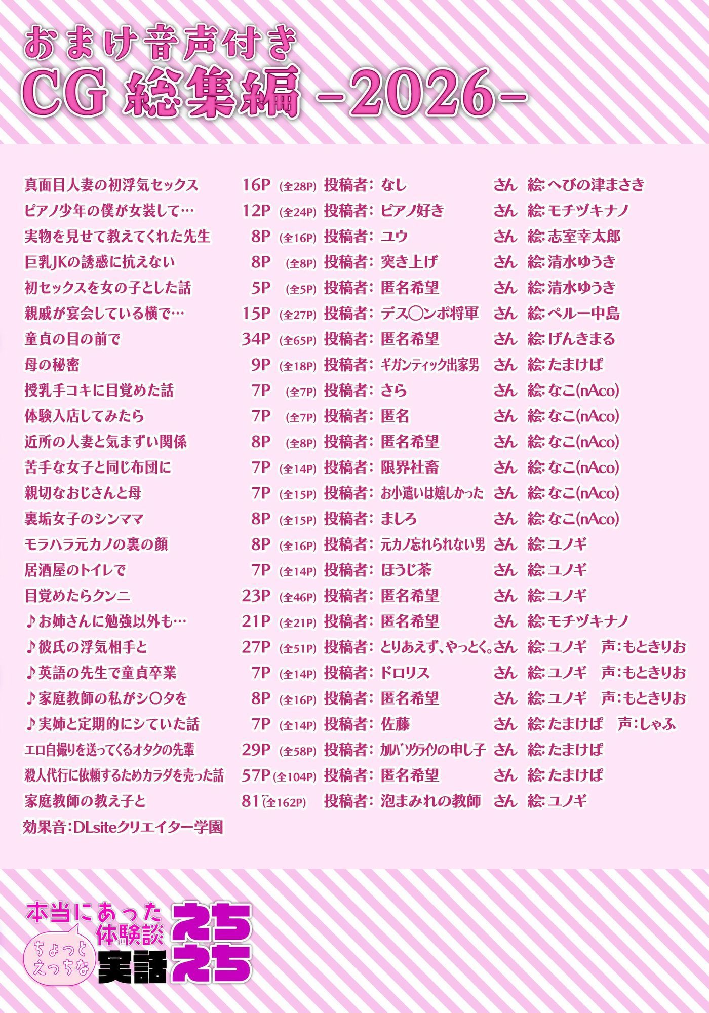 【音声付き】実話えちえちCG総集編2026