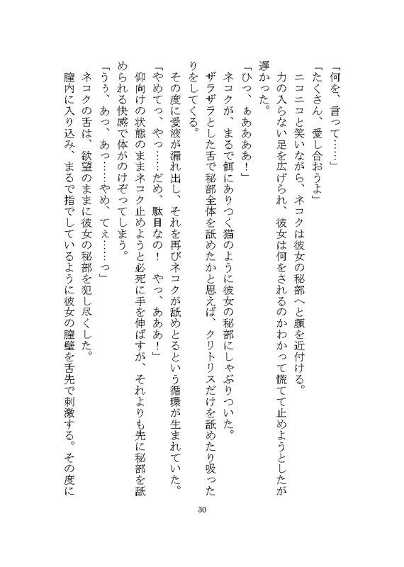 ケダモノ戦記（上） 〜歪んだ十二匹と猫による神様だったヒロイン溺愛ヤンデレ争奪戦〜