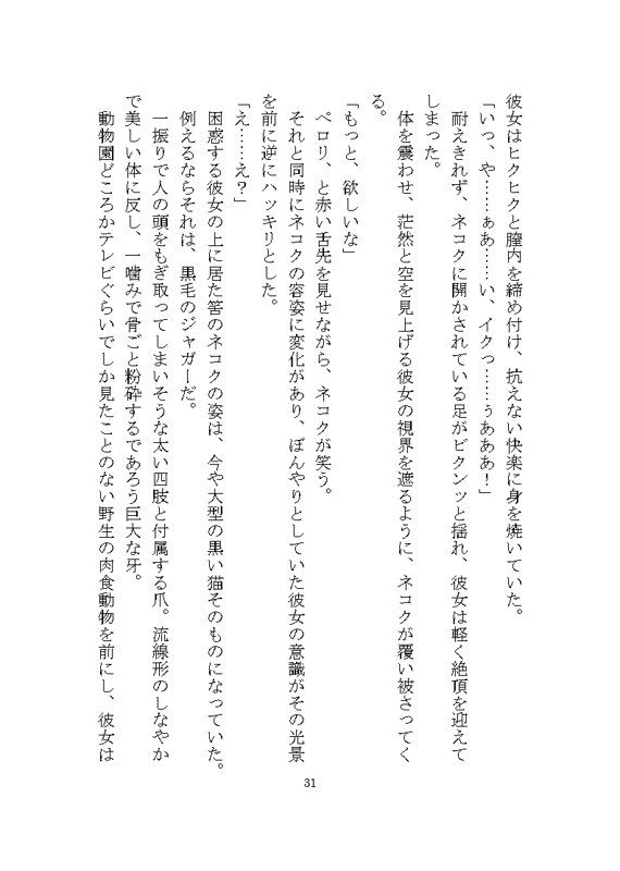 ケダモノ戦記（上） 〜歪んだ十二匹と猫による神様だったヒロイン溺愛ヤンデレ争奪戦〜
