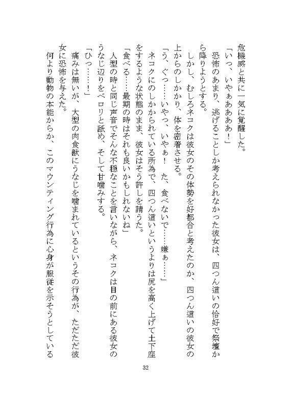 ケダモノ戦記（上） 〜歪んだ十二匹と猫による神様だったヒロイン溺愛ヤンデレ争奪戦〜