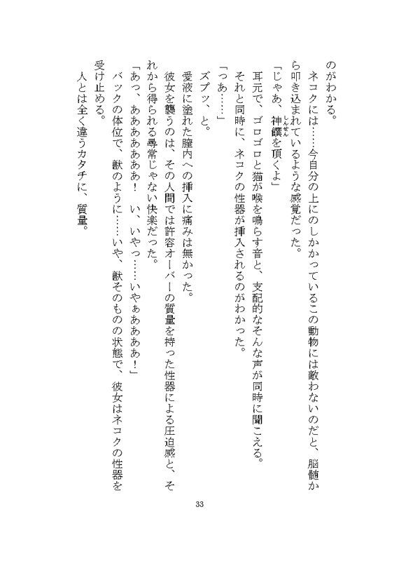 ケダモノ戦記（上） 〜歪んだ十二匹と猫による神様だったヒロイン溺愛ヤンデレ争奪戦〜