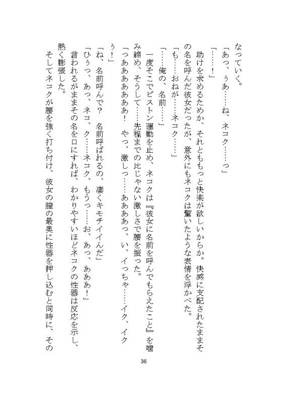 ケダモノ戦記（上） 〜歪んだ十二匹と猫による神様だったヒロイン溺愛ヤンデレ争奪戦〜