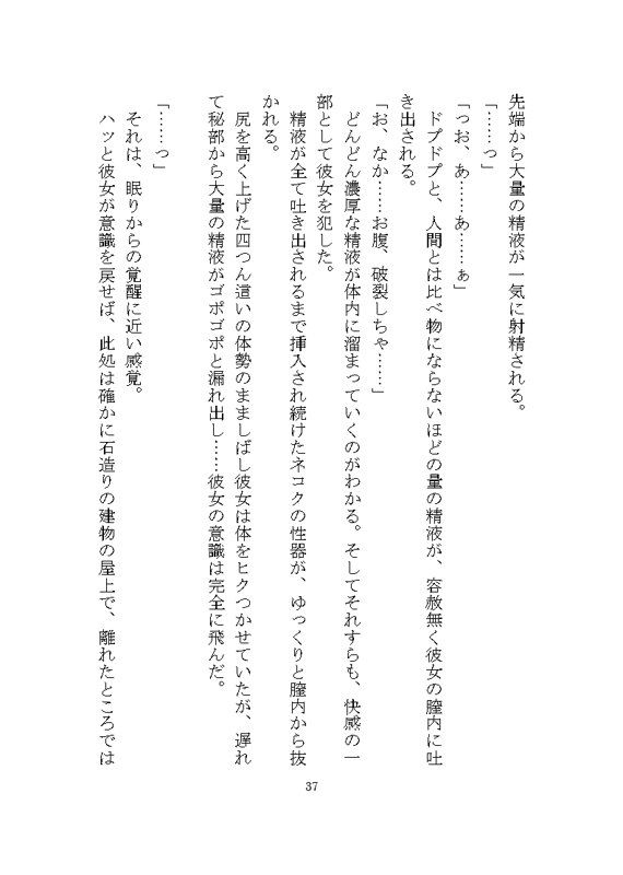 ケダモノ戦記（上） 〜歪んだ十二匹と猫による神様だったヒロイン溺愛ヤンデレ争奪戦〜