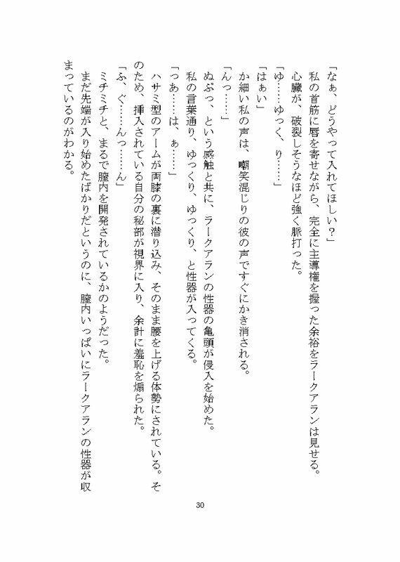 溺愛ヤンデレ侵略系異星人のツガイとして完堕ちするまで媚薬を使ったわからせ調教をされる話