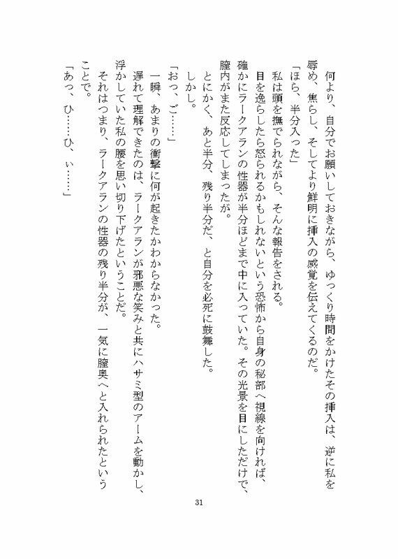 溺愛ヤンデレ侵略系異星人のツガイとして完堕ちするまで媚薬を使ったわからせ調教をされる話