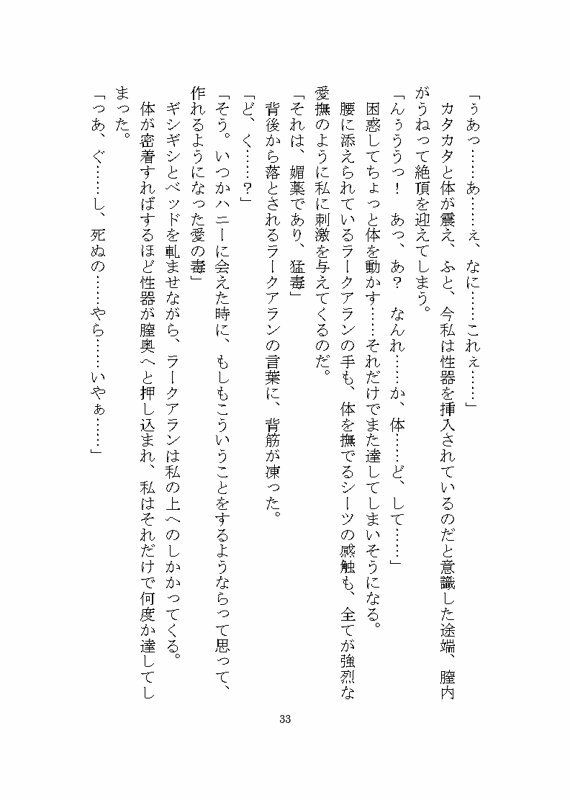 溺愛ヤンデレ侵略系異星人のツガイとして完堕ちするまで媚薬を使ったわからせ調教をされる話