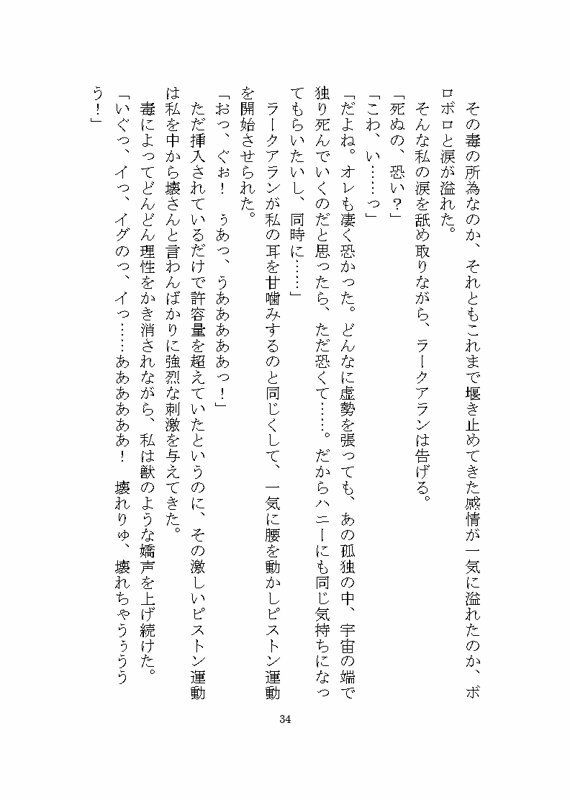 溺愛ヤンデレ侵略系異星人のツガイとして完堕ちするまで媚薬を使ったわからせ調教をされる話