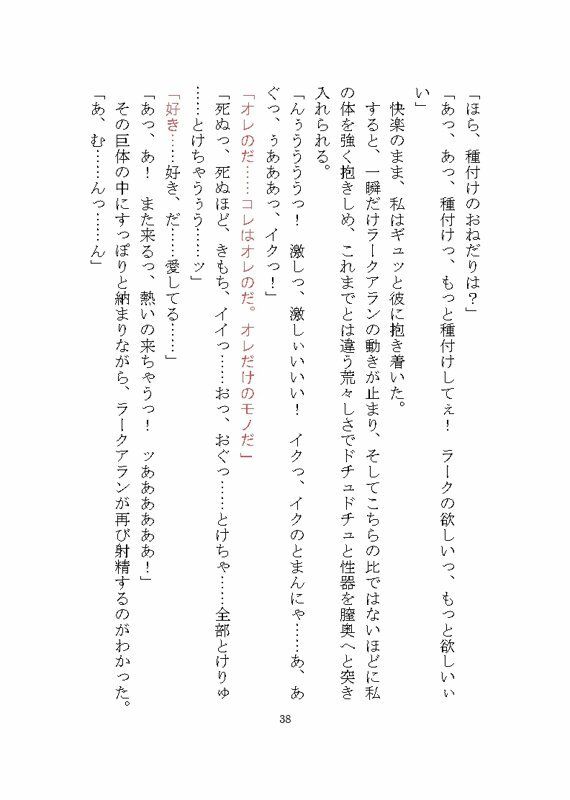 溺愛ヤンデレ侵略系異星人のツガイとして完堕ちするまで媚薬を使ったわからせ調教をされる話