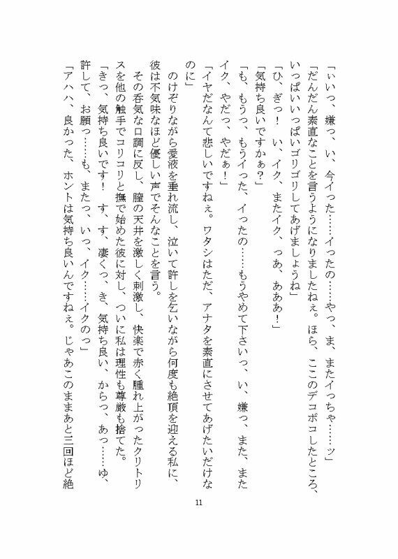 異世界でド鬼畜人外に完堕ち調教される話 〜ノイギーア氏の人間快楽調教研究〜