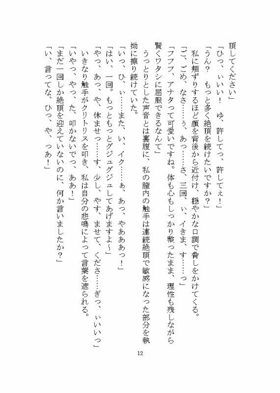 異世界でド鬼畜人外に完堕ち調教される話 〜ノイギーア氏の人間快楽調教研究〜