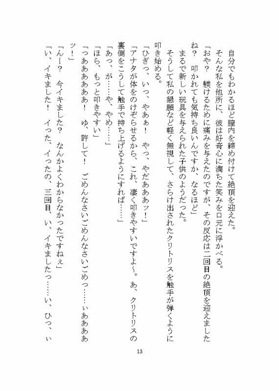 異世界でド鬼畜人外に完堕ち調教される話 〜ノイギーア氏の人間快楽調教研究〜