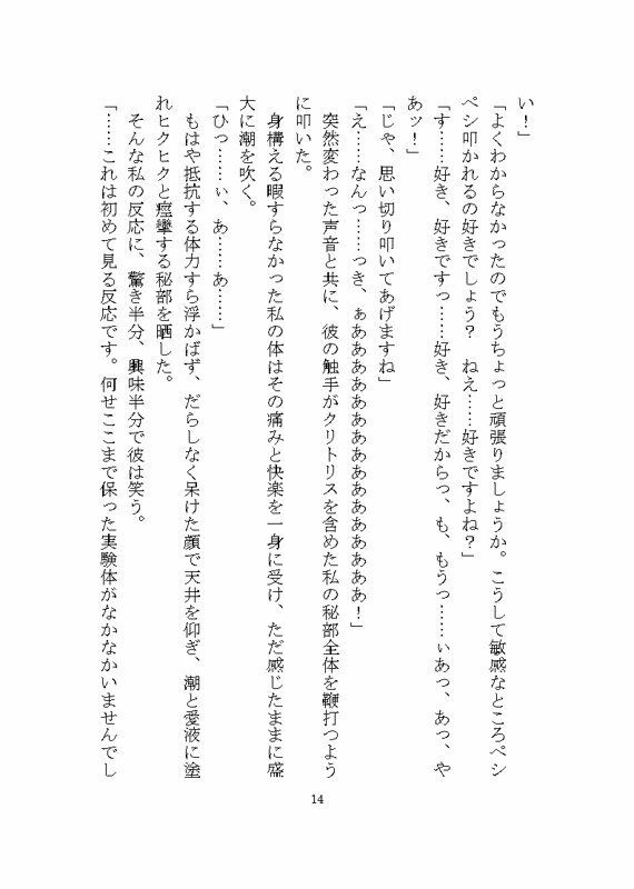異世界でド鬼畜人外に完堕ち調教される話 〜ノイギーア氏の人間快楽調教研究〜