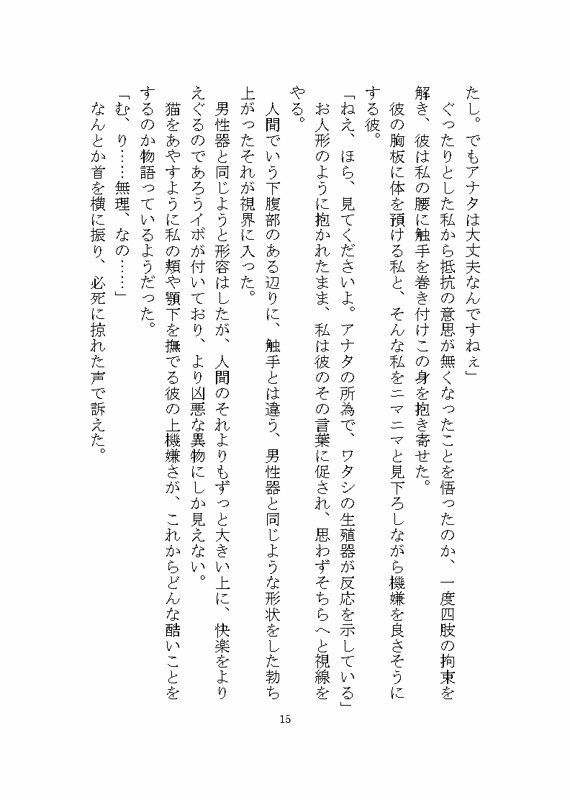 異世界でド鬼畜人外に完堕ち調教される話 〜ノイギーア氏の人間快楽調教研究〜