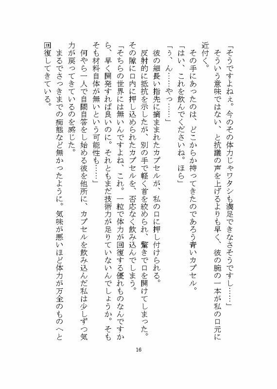 異世界でド鬼畜人外に完堕ち調教される話 〜ノイギーア氏の人間快楽調教研究〜