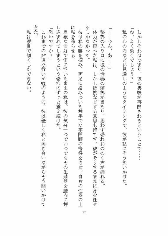 異世界でド鬼畜人外に完堕ち調教される話 〜ノイギーア氏の人間快楽調教研究〜
