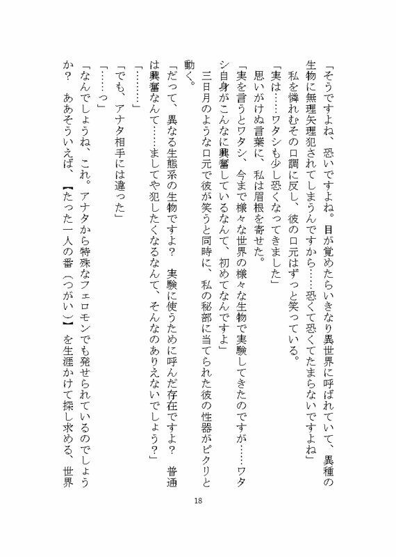 異世界でド鬼畜人外に完堕ち調教される話 〜ノイギーア氏の人間快楽調教研究〜
