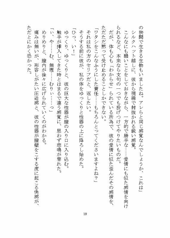 異世界でド鬼畜人外に完堕ち調教される話 〜ノイギーア氏の人間快楽調教研究〜
