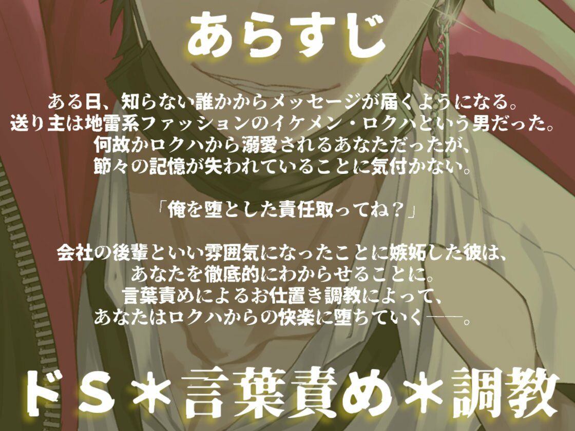 地雷系ロクハくんはドSヤンデレに私だけを溺愛する