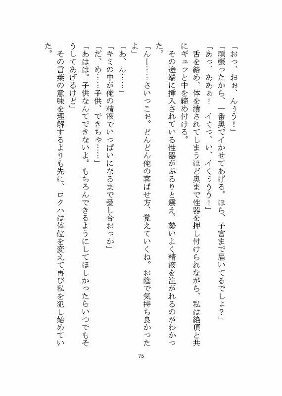 地雷系ロクハくんはドSヤンデレに私だけを溺愛する