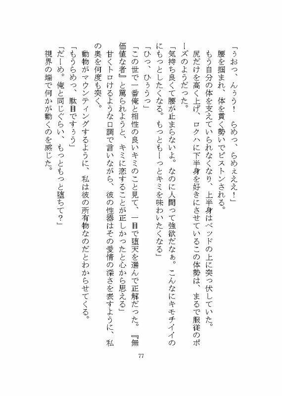地雷系ロクハくんはドSヤンデレに私だけを溺愛する