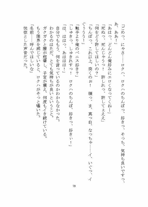 地雷系ロクハくんはドSヤンデレに私だけを溺愛する