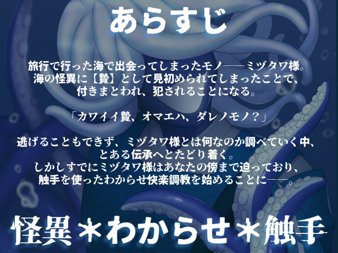 海の怪異ミヅタワ様に溺愛わからせ完堕ち触手調教される話