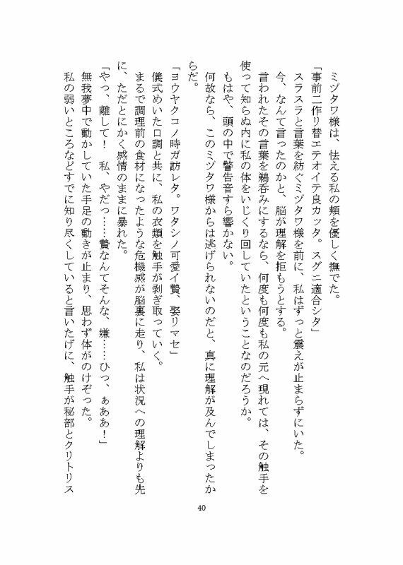 海の怪異ミヅタワ様に溺愛わからせ完堕ち触手調教される話
