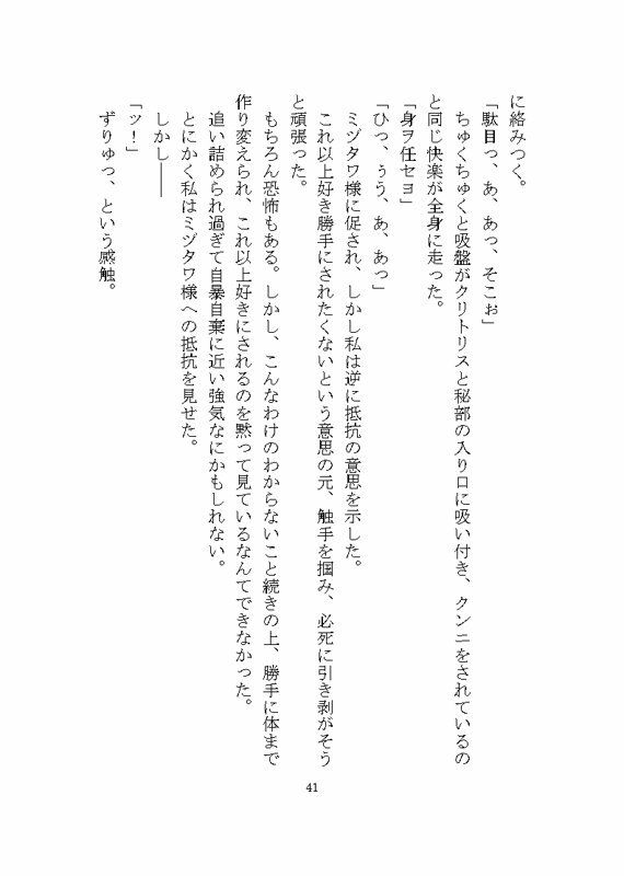 海の怪異ミヅタワ様に溺愛わからせ完堕ち触手調教される話