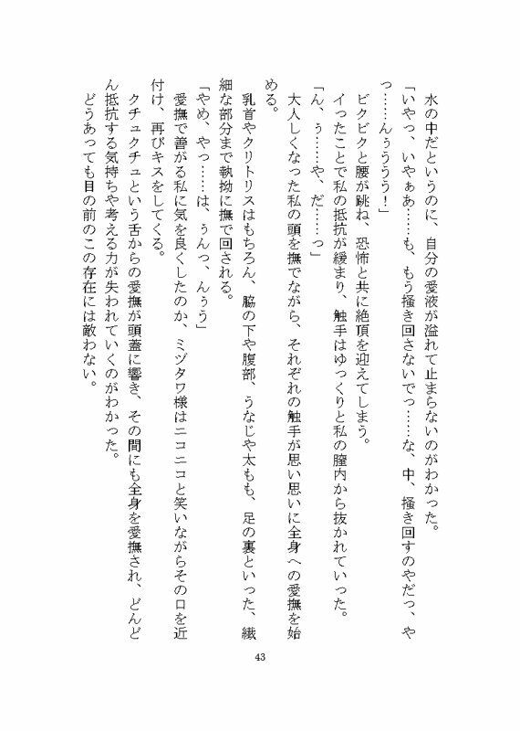 海の怪異ミヅタワ様に溺愛わからせ完堕ち触手調教される話