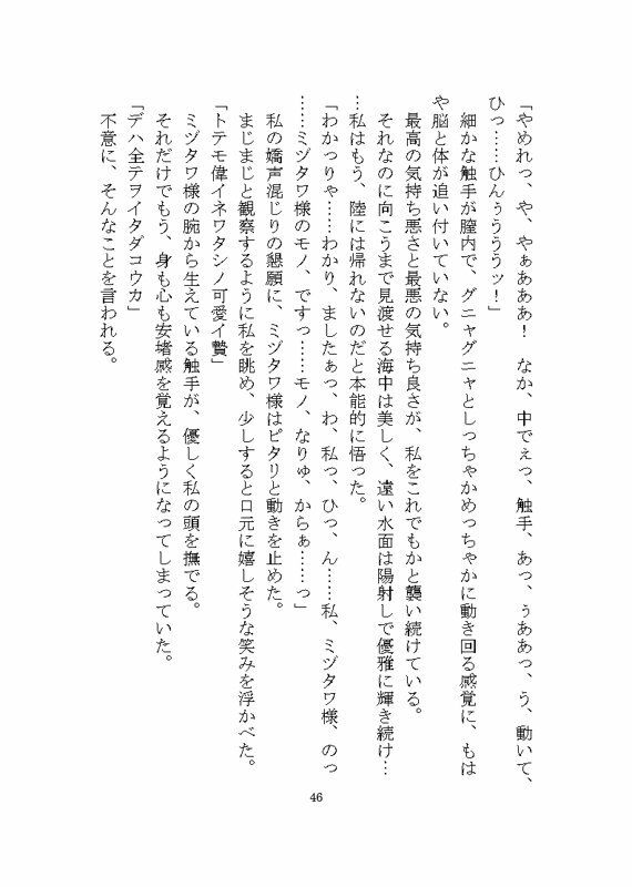 海の怪異ミヅタワ様に溺愛わからせ完堕ち触手調教される話