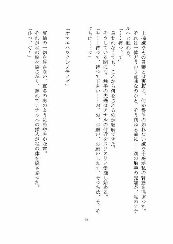 海の怪異ミヅタワ様に溺愛わからせ完堕ち触手調教される話