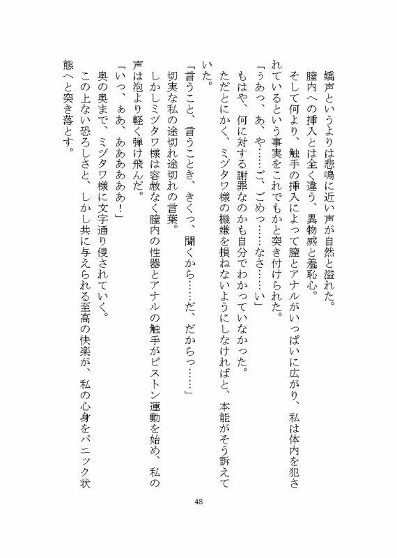 海の怪異ミヅタワ様に溺愛わからせ完堕ち触手調教される話