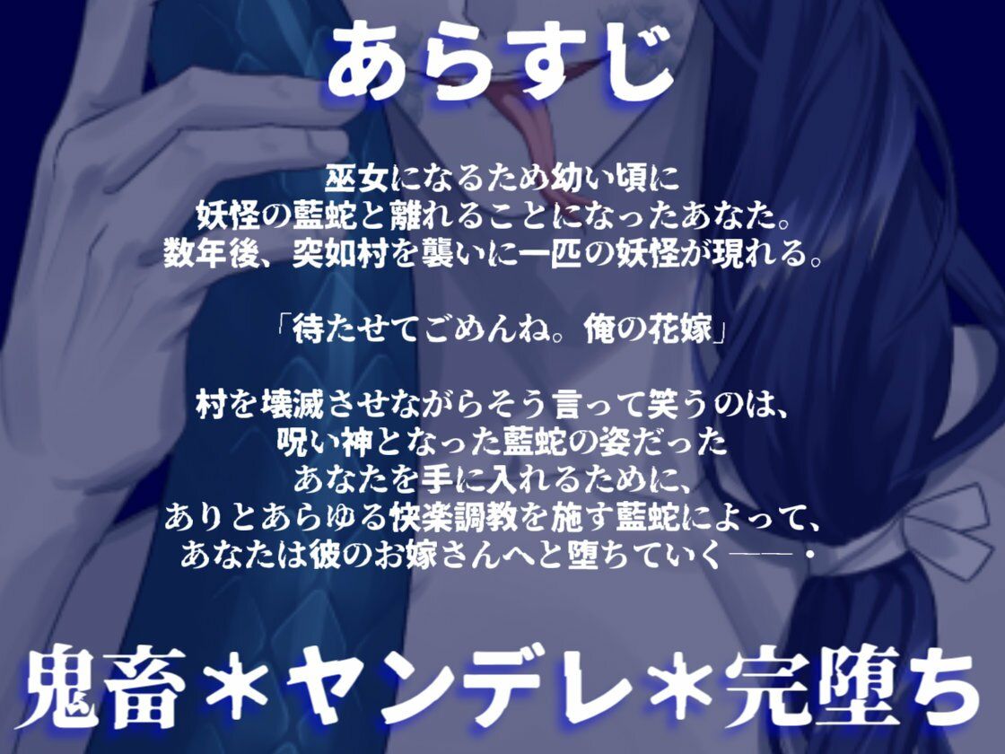 蛇の妖怪に惚れられ狂愛による快楽責めでお嫁さんへと堕とされる話