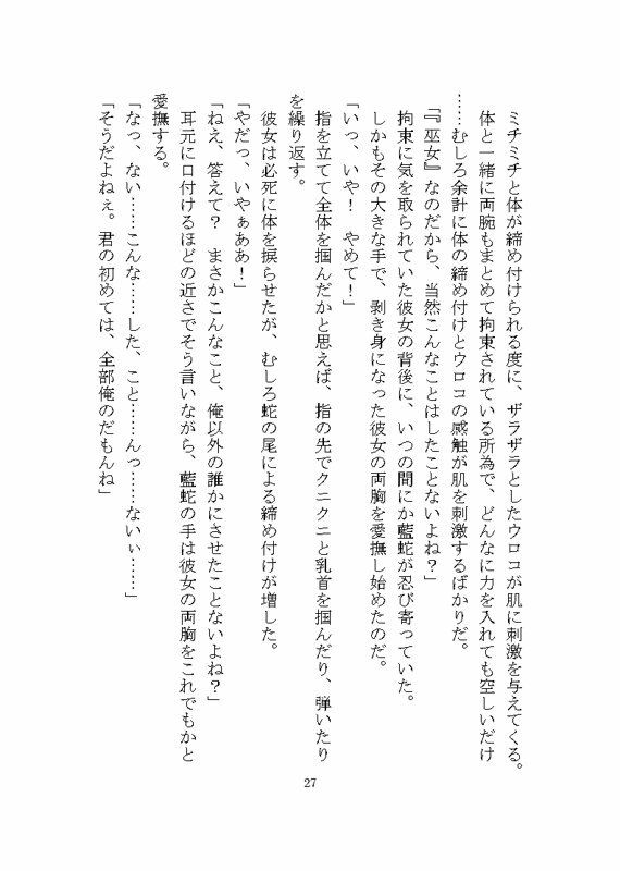 蛇の妖怪に惚れられ狂愛による快楽責めでお嫁さんへと堕とされる話