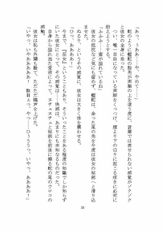 蛇の妖怪に惚れられ狂愛による快楽責めでお嫁さんへと堕とされる話