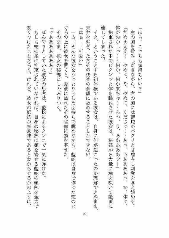 蛇の妖怪に惚れられ狂愛による快楽責めでお嫁さんへと堕とされる話