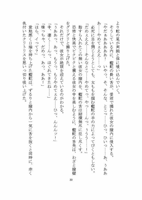 蛇の妖怪に惚れられ狂愛による快楽責めでお嫁さんへと堕とされる話