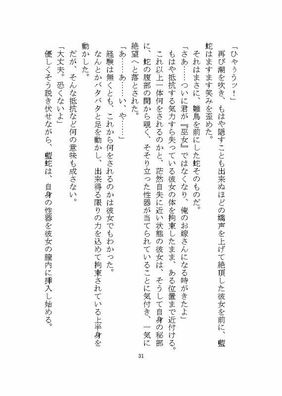 蛇の妖怪に惚れられ狂愛による快楽責めでお嫁さんへと堕とされる話