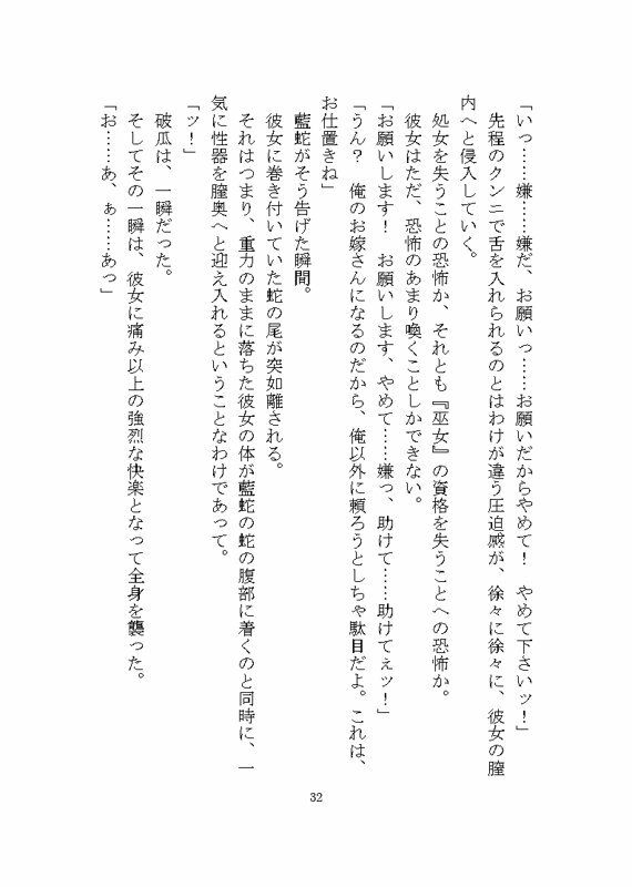 蛇の妖怪に惚れられ狂愛による快楽責めでお嫁さんへと堕とされる話