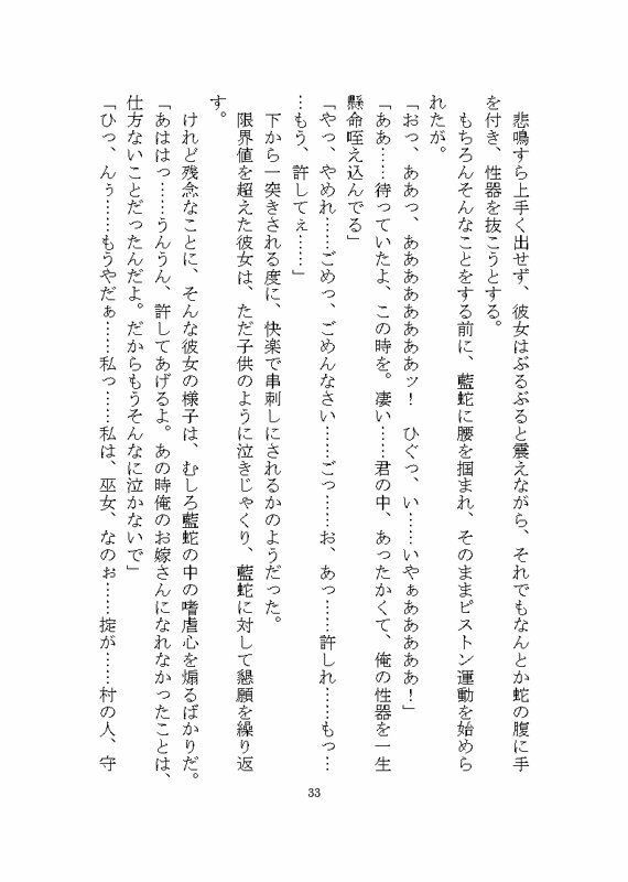 蛇の妖怪に惚れられ狂愛による快楽責めでお嫁さんへと堕とされる話