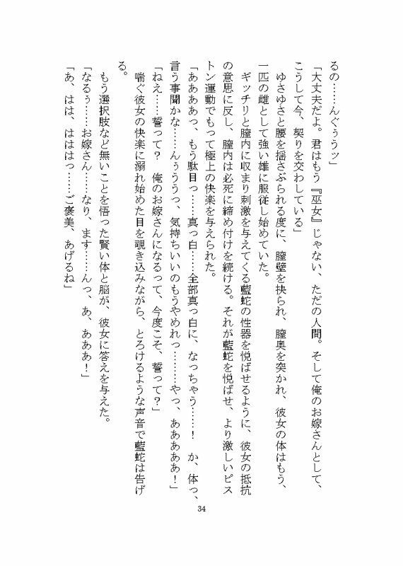 蛇の妖怪に惚れられ狂愛による快楽責めでお嫁さんへと堕とされる話